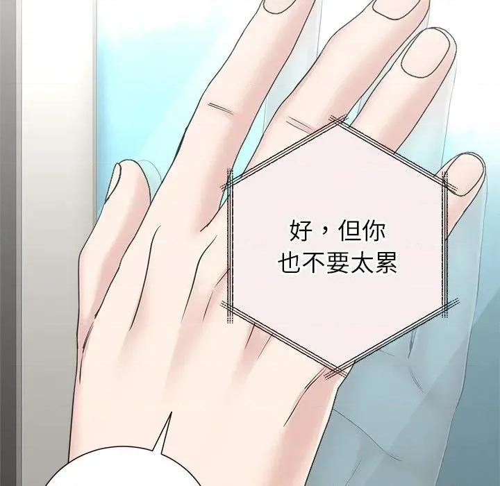 紧紧相依的心 紧紧相依的心-第48话 第28页