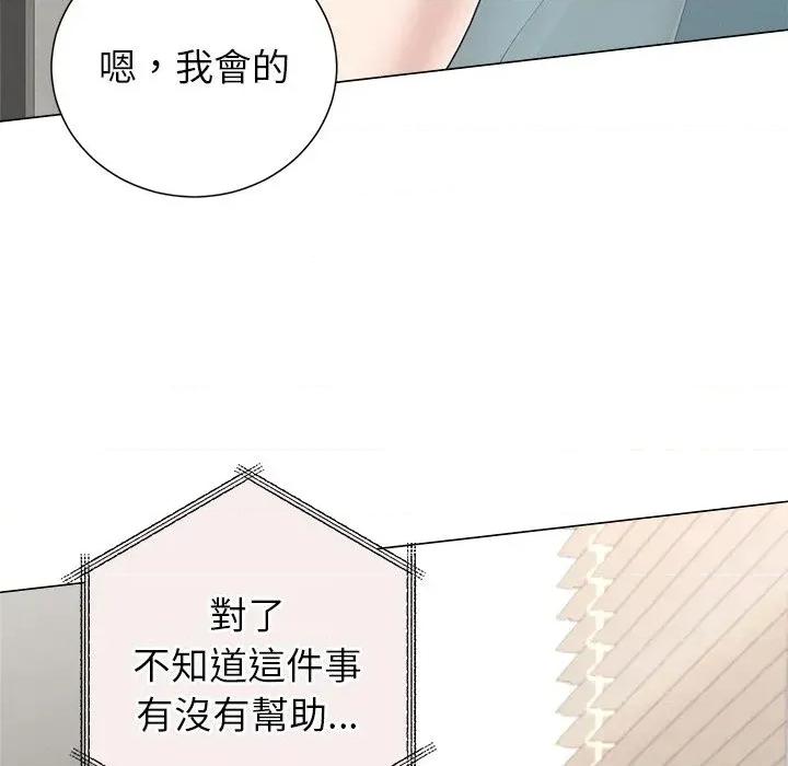 紧紧相依的心 紧紧相依的心-第48话 第29页