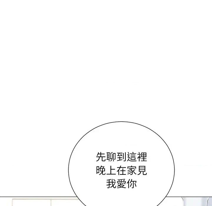 紧紧相依的心 紧紧相依的心-第48话 第33页