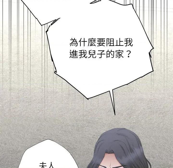紧紧相依的心 紧紧相依的心-第48话 第37页