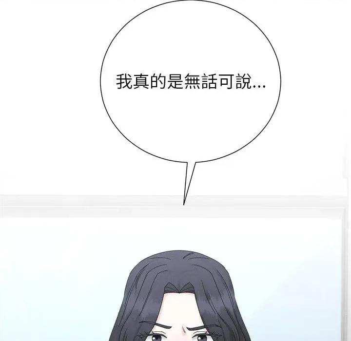 紧紧相依的心 紧紧相依的心-第48话 第46页