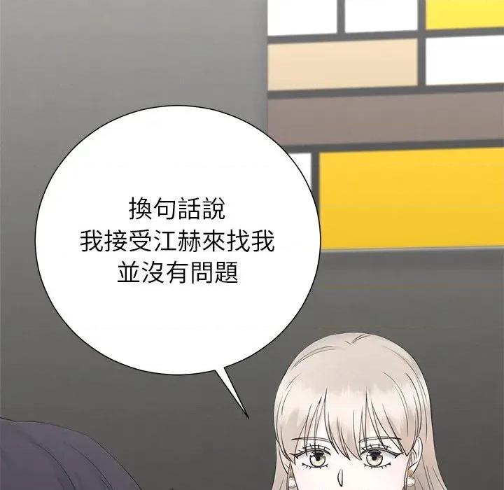紧紧相依的心 紧紧相依的心-第48话 第63页