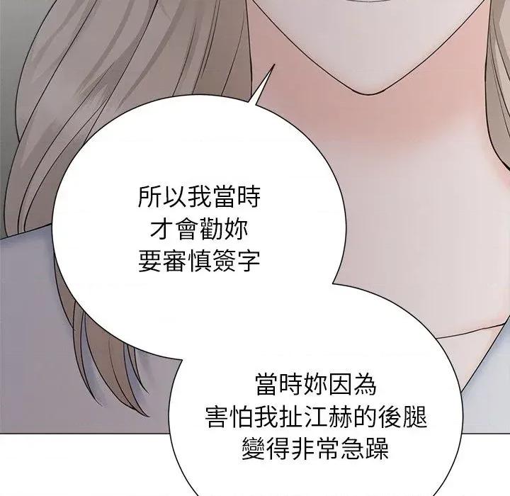 紧紧相依的心 紧紧相依的心-第48话 第67页