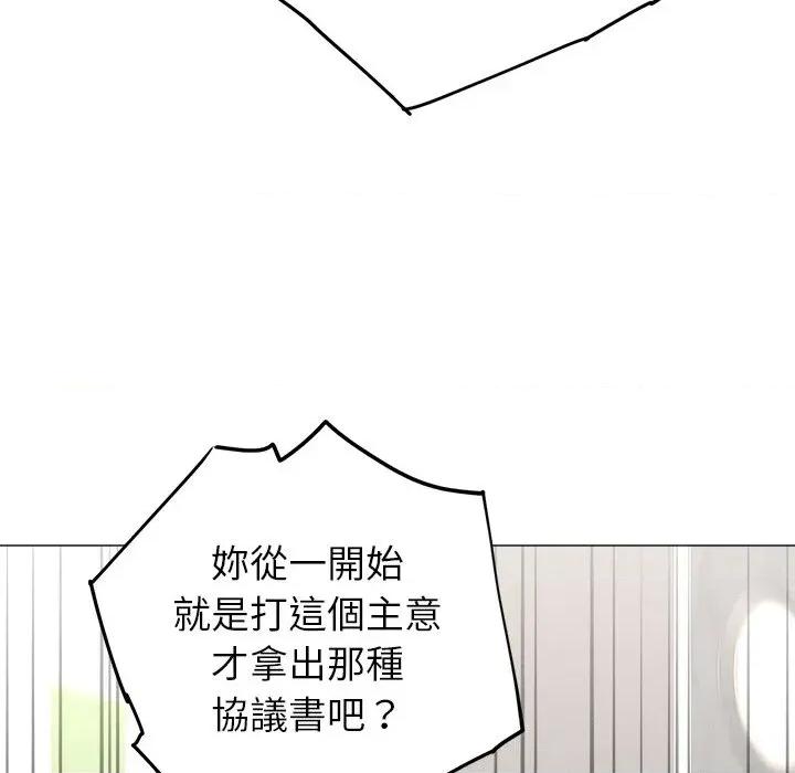 紧紧相依的心 紧紧相依的心-第48话 第71页