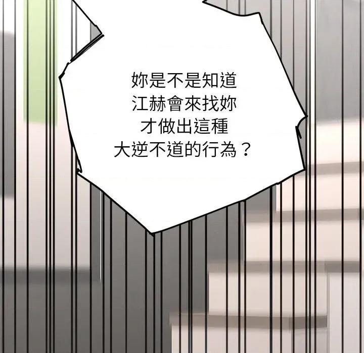 紧紧相依的心 紧紧相依的心-第48话 第72页