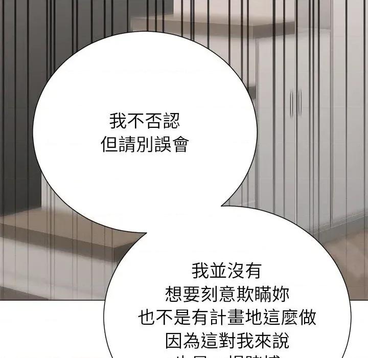 紧紧相依的心 紧紧相依的心-第48话 第73页