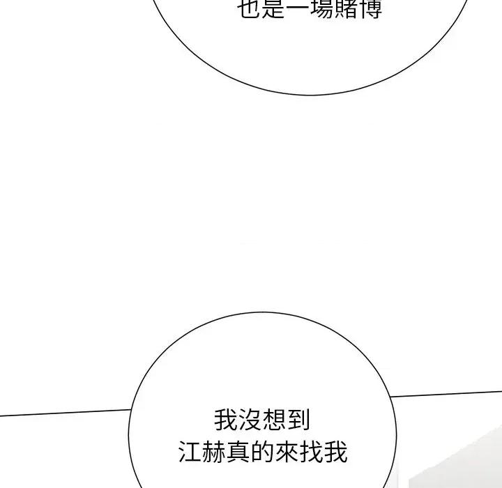 紧紧相依的心 紧紧相依的心-第48话 第74页
