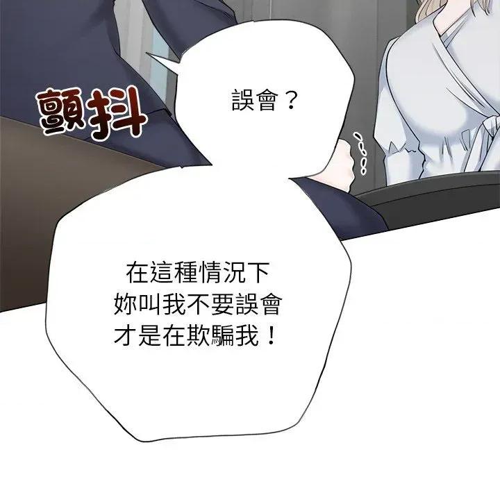 紧紧相依的心 紧紧相依的心-第48话 第76页