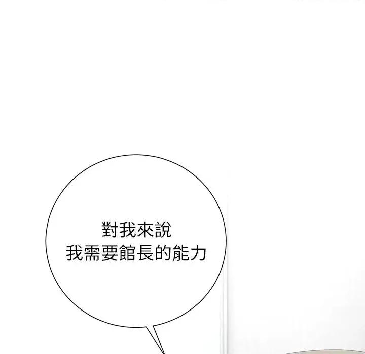 紧紧相依的心 紧紧相依的心-第48话 第77页