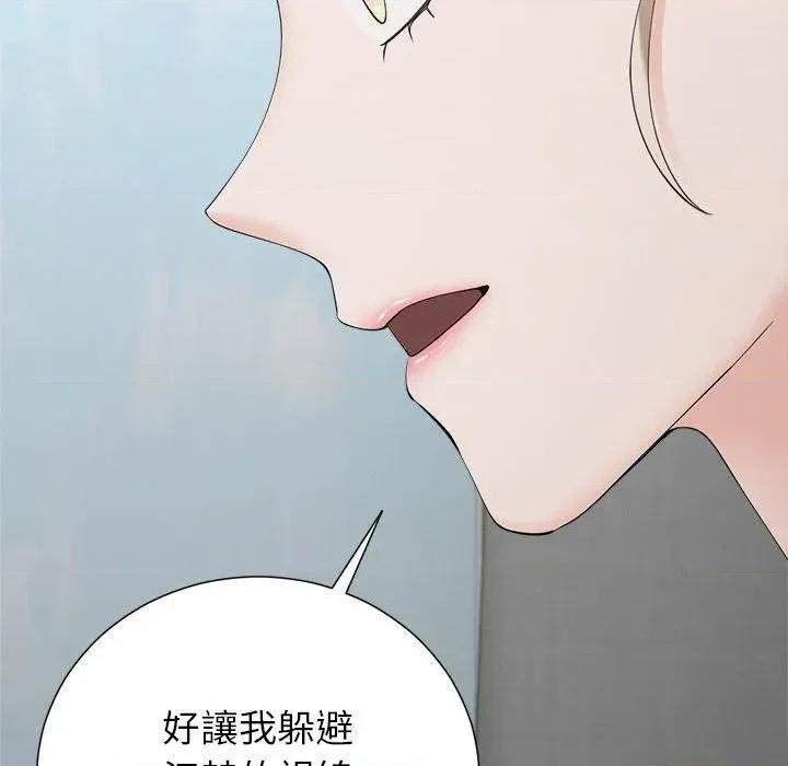 紧紧相依的心 紧紧相依的心-第48话 第79页