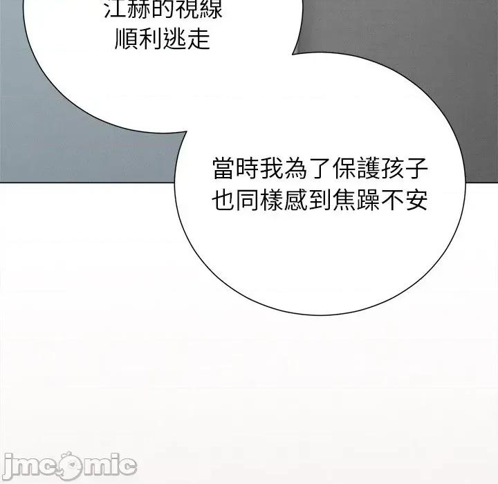紧紧相依的心 紧紧相依的心-第48话 第80页