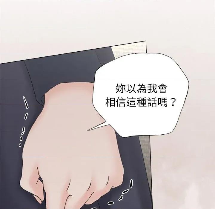 紧紧相依的心 紧紧相依的心-第48话 第81页