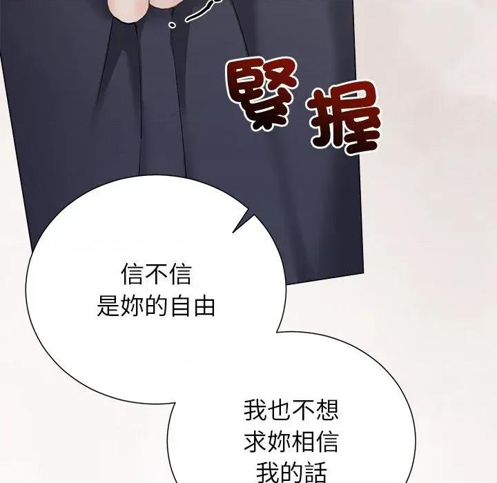 紧紧相依的心 紧紧相依的心-第48话 第82页