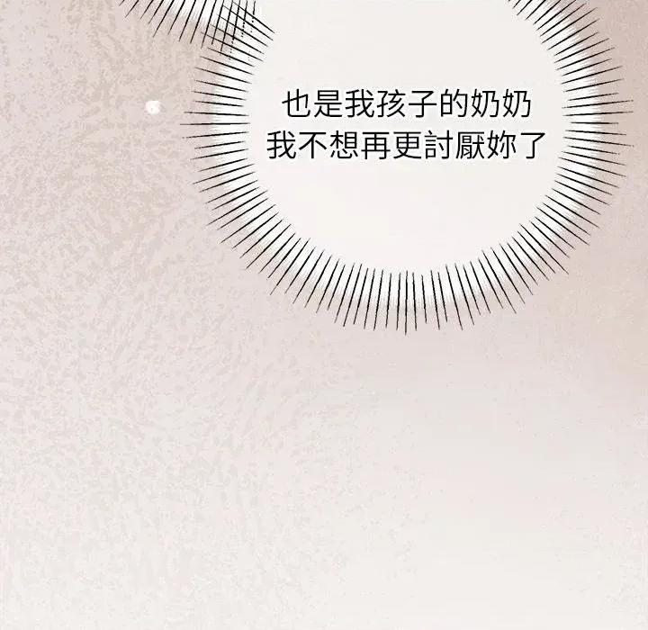 紧紧相依的心 紧紧相依的心-第48话 第86页