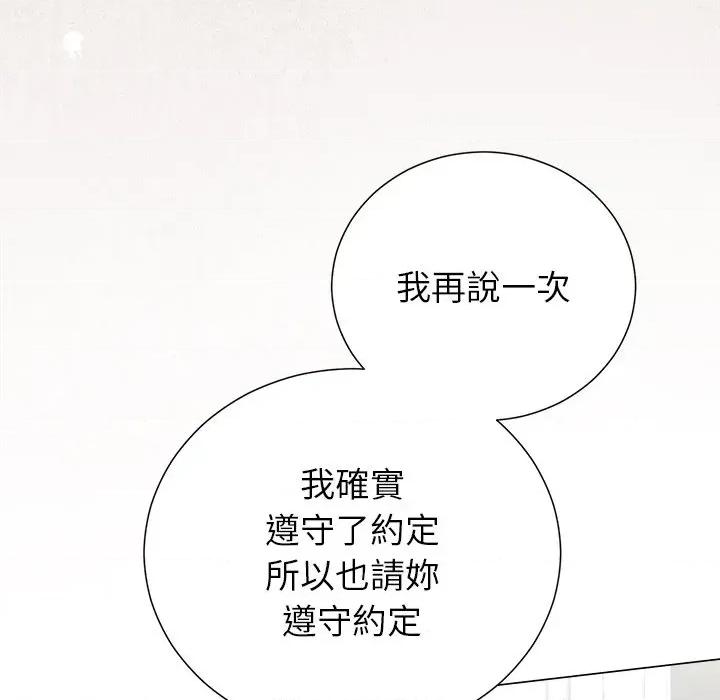紧紧相依的心 紧紧相依的心-第48话 第87页