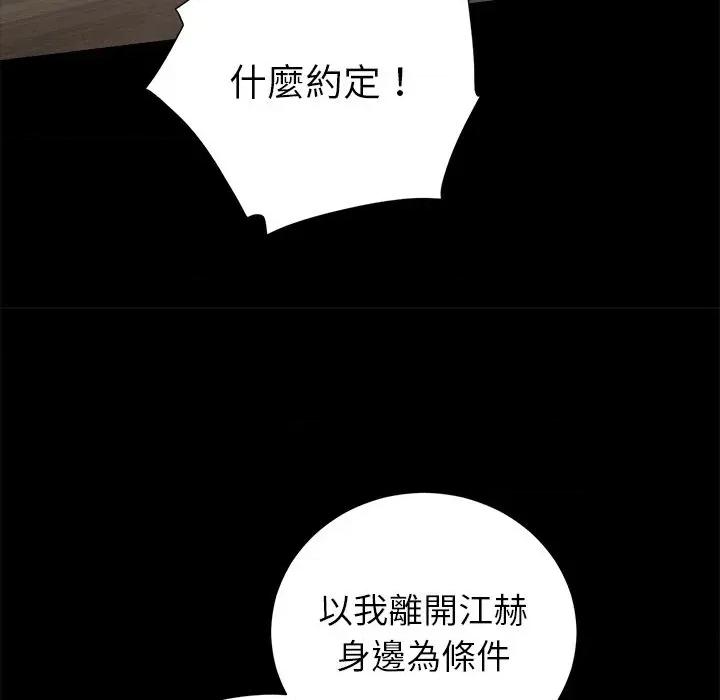 紧紧相依的心 紧紧相依的心-第48话 第89页