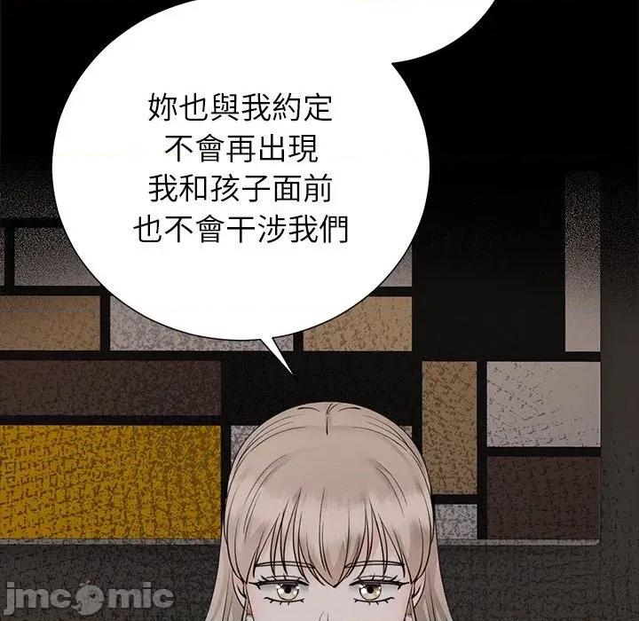 紧紧相依的心 紧紧相依的心-第48话 第90页