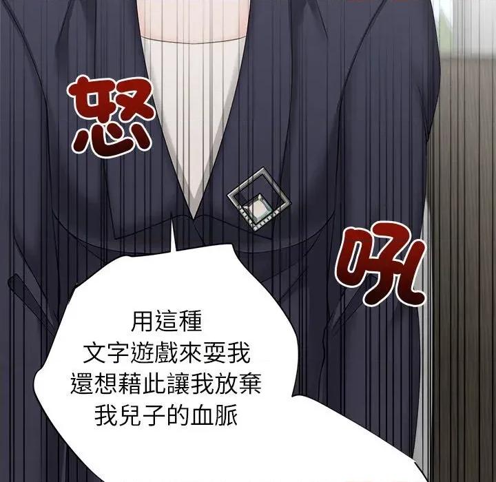 紧紧相依的心 紧紧相依的心-第48话 第96页