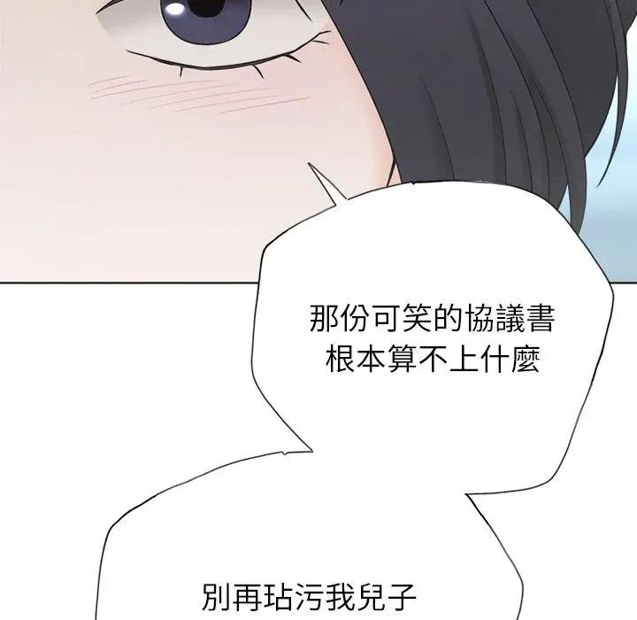 紧紧相依的心 紧紧相依的心-第48话 第98页