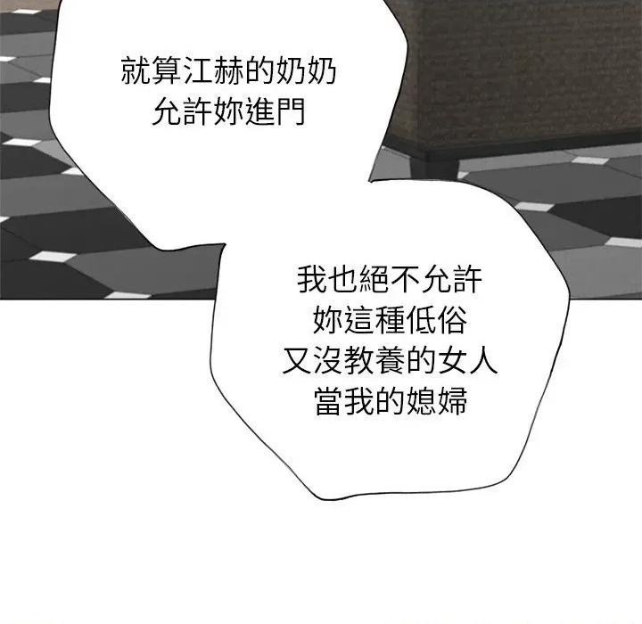 紧紧相依的心 紧紧相依的心-第48话 第101页