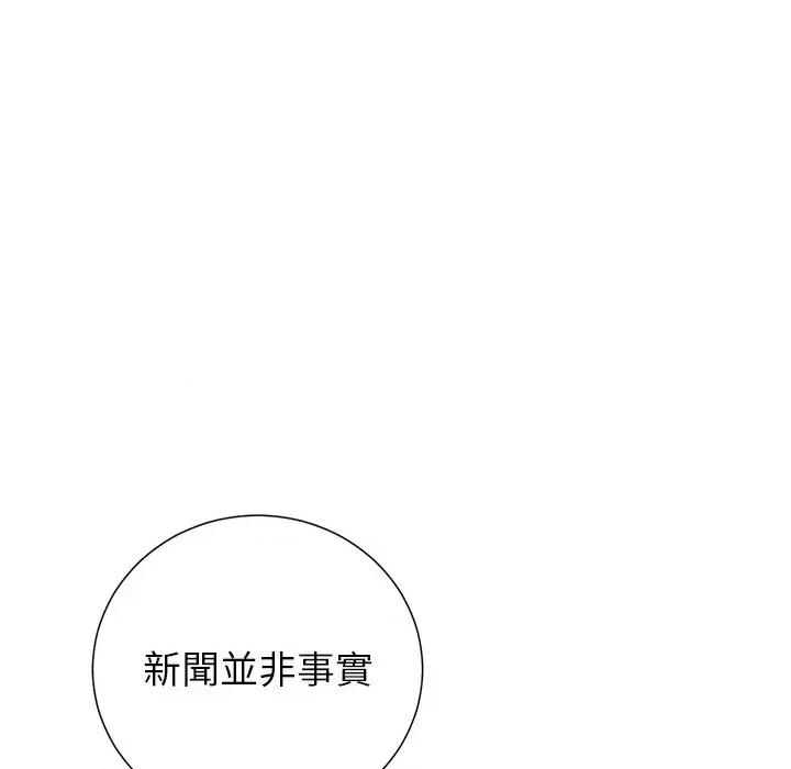 紧紧相依的心 紧紧相依的心-第48话 第102页