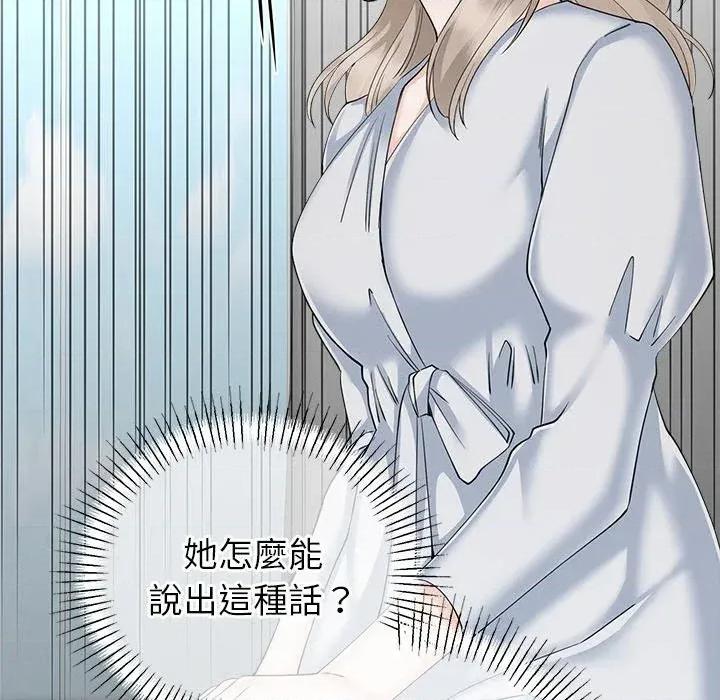 紧紧相依的心 紧紧相依的心-第48话 第109页