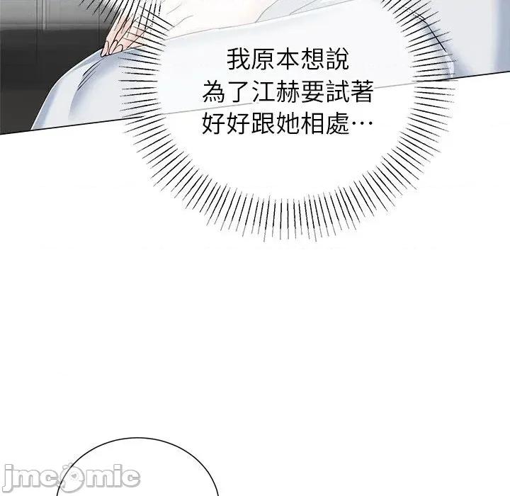 紧紧相依的心 紧紧相依的心-第48话 第110页
