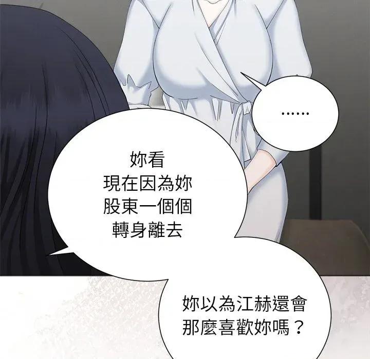 紧紧相依的心 紧紧相依的心-第48话 第127页