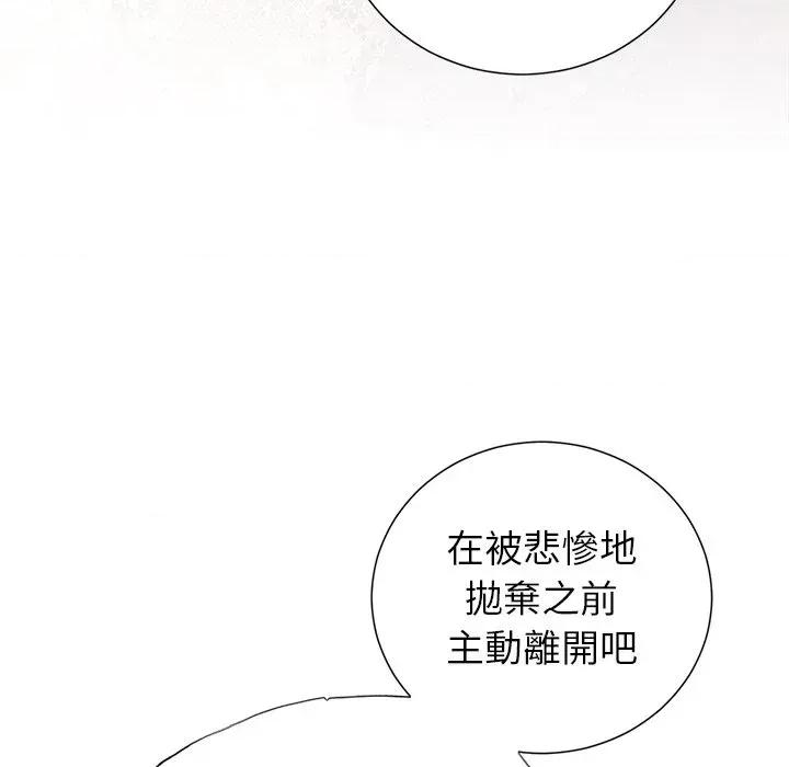 紧紧相依的心 紧紧相依的心-第48话 第128页
