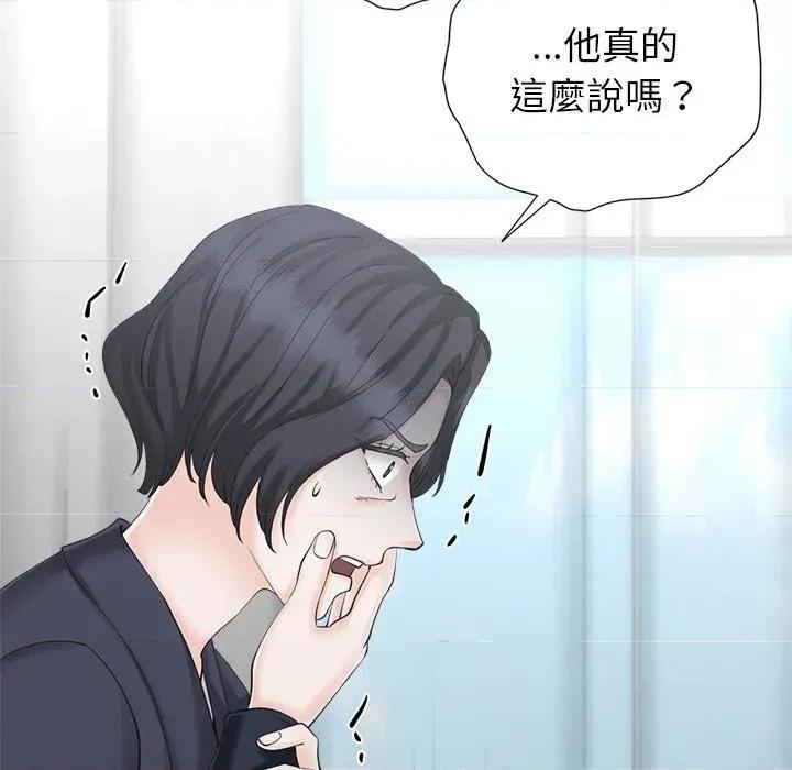 紧紧相依的心 紧紧相依的心-第48话 第142页