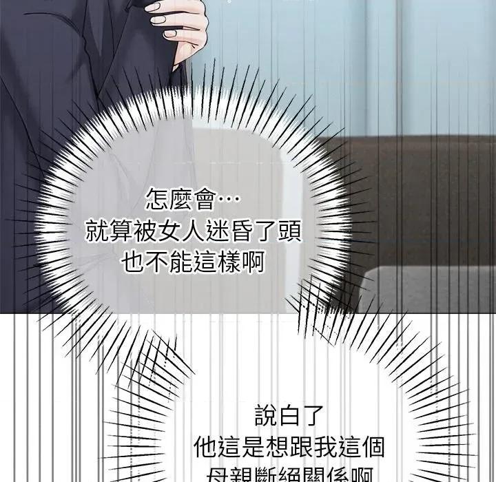 紧紧相依的心 紧紧相依的心-第48话 第143页