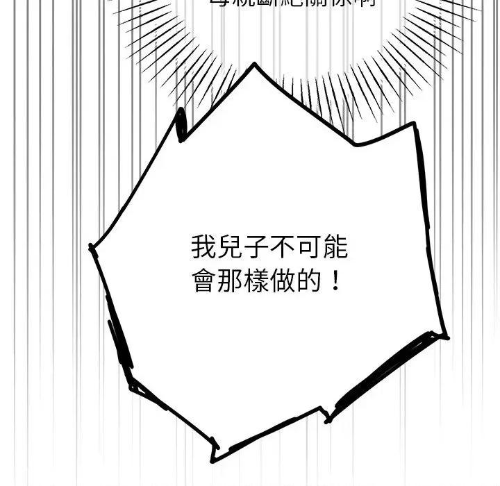 紧紧相依的心 紧紧相依的心-第48话 第144页