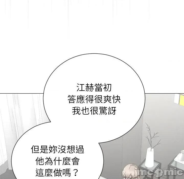 紧紧相依的心 紧紧相依的心-第48话 第145页