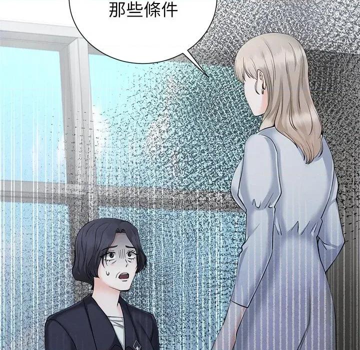 紧紧相依的心 紧紧相依的心-第48话 第171页