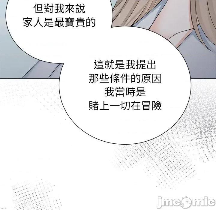 紧紧相依的心 紧紧相依的心-第48话 第175页
