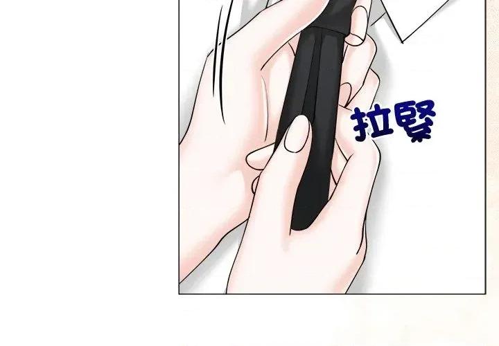 紧紧相依的心 紧紧相依的心-第49话 第4页