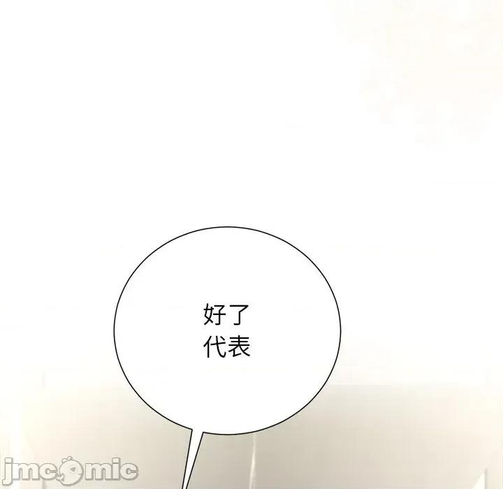 紧紧相依的心 紧紧相依的心-第49话 第5页