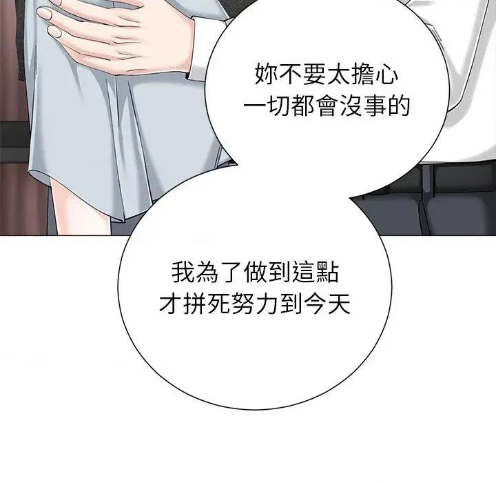紧紧相依的心 紧紧相依的心-第49话 第31页