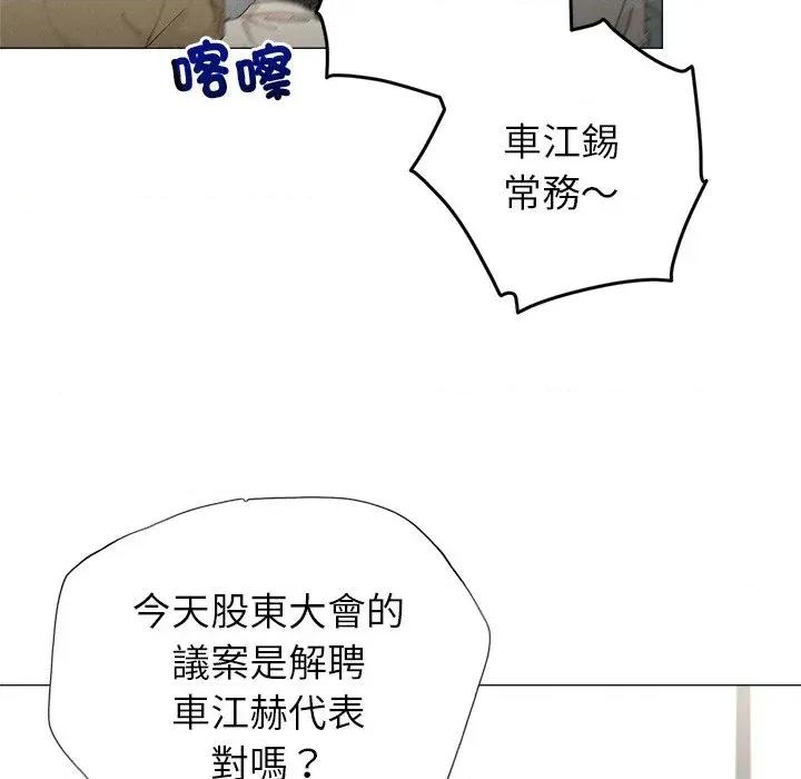 紧紧相依的心 紧紧相依的心-第49话 第46页
