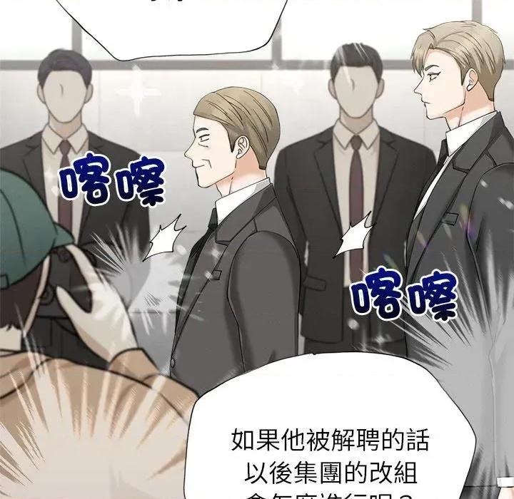 紧紧相依的心 紧紧相依的心-第49话 第47页
