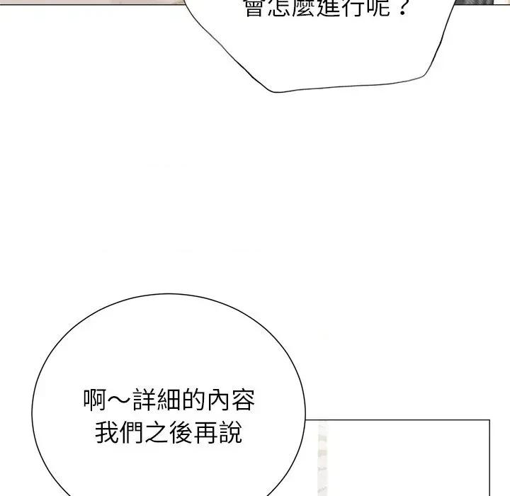 紧紧相依的心 紧紧相依的心-第49话 第48页