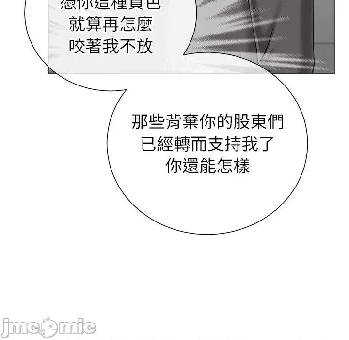 紧紧相依的心 紧紧相依的心-第49话 第50页