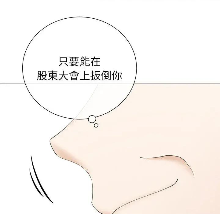 紧紧相依的心 紧紧相依的心-第49话 第51页