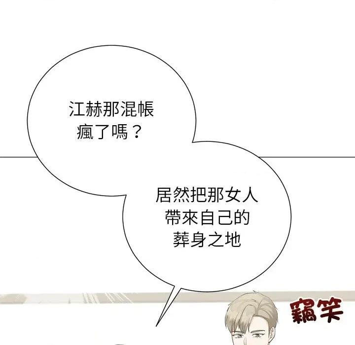 紧紧相依的心 紧紧相依的心-第49话 第71页