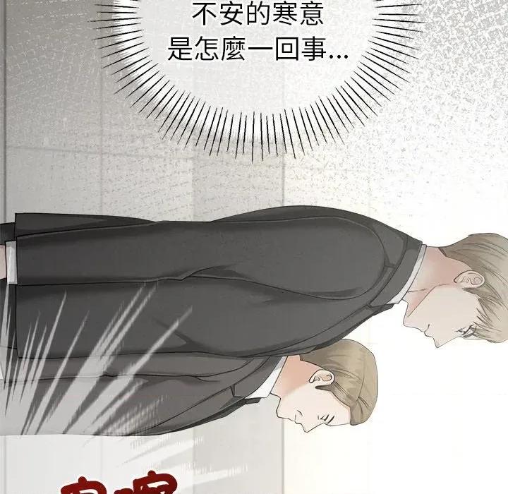 紧紧相依的心 紧紧相依的心-第49话 第76页