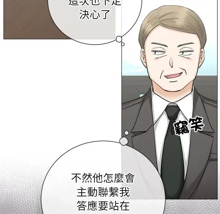 紧紧相依的心 紧紧相依的心-第49话 第97页