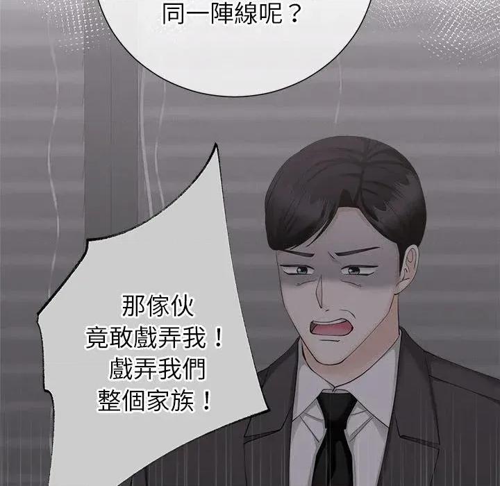 紧紧相依的心 紧紧相依的心-第49话 第98页