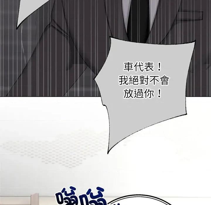 紧紧相依的心 紧紧相依的心-第49话 第99页