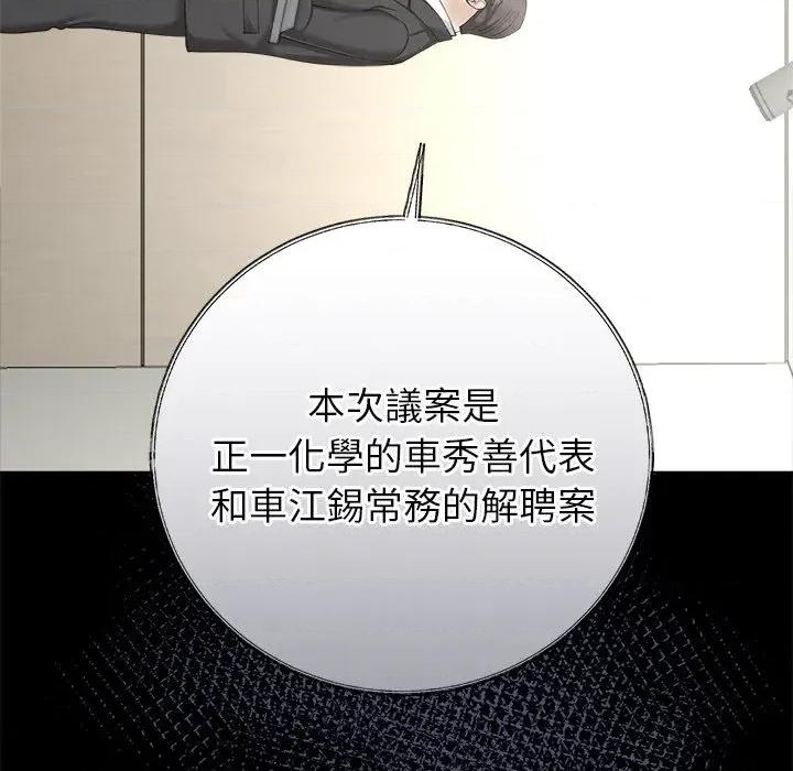 紧紧相依的心 紧紧相依的心-第49话 第104页