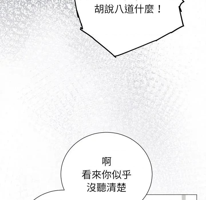紧紧相依的心 紧紧相依的心-第49话 第108页